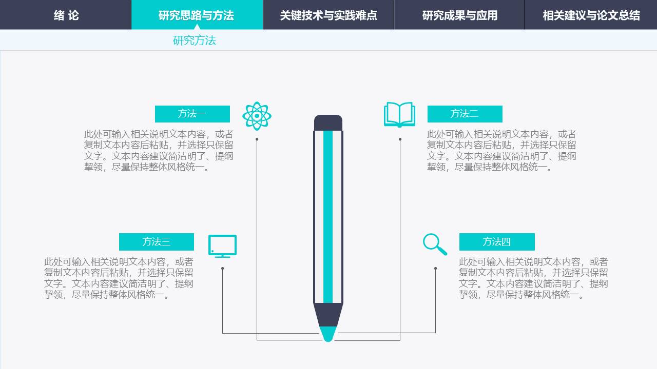 毕业答辩 (21).pptx